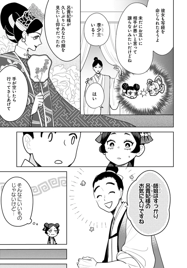 華は天命を診る 莉国後宮女医伝 第7.1話 - Page 11