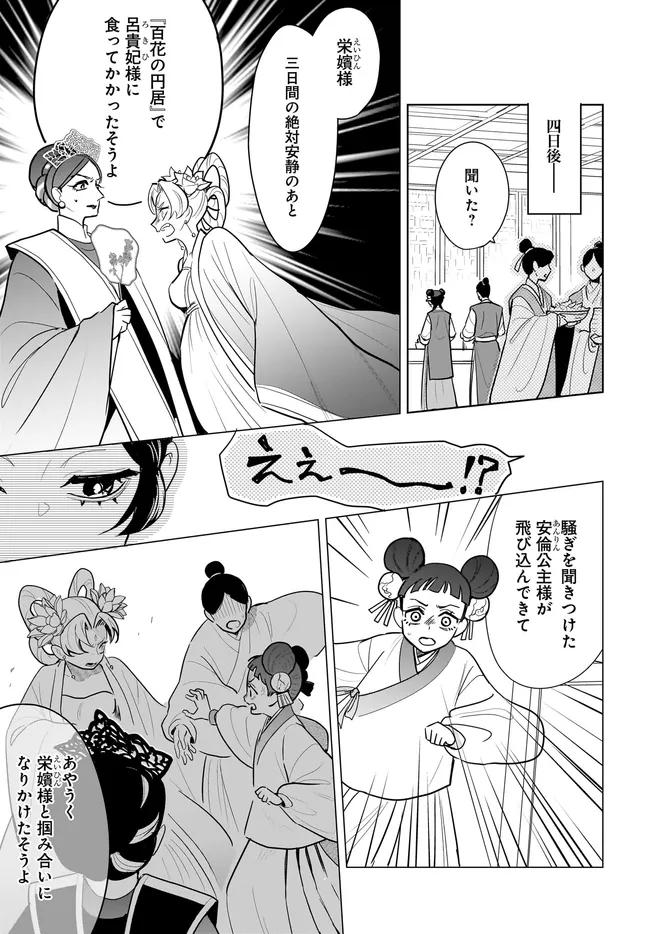 華は天命を診る 莉国後宮女医伝 第7.1話 - Page 9