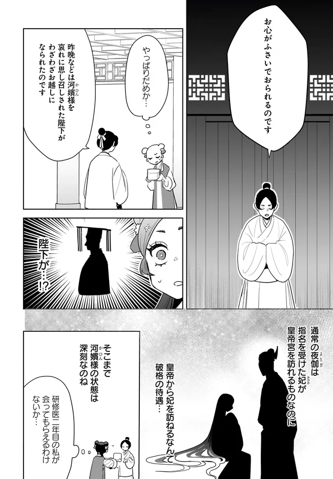 華は天命を診る 莉国後宮女医伝 第7.1話 - Page 4