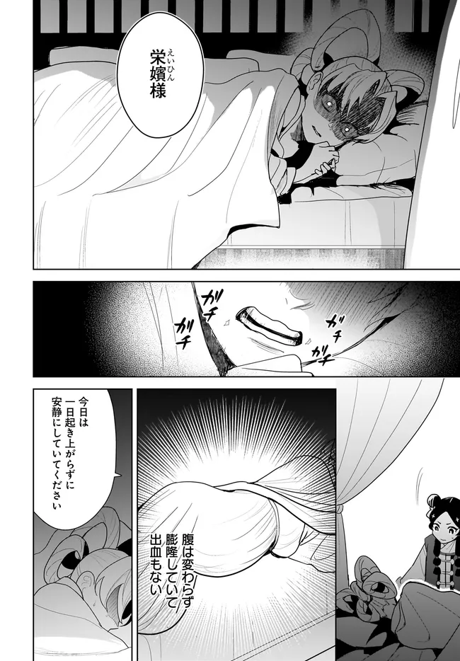 華は天命を診る 莉国後宮女医伝 第7.1話 - Page 6