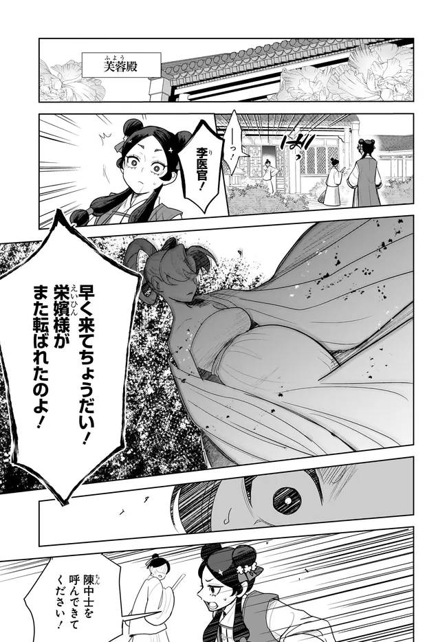 華は天命を診る 莉国後宮女医伝 第7.1話 - Page 5