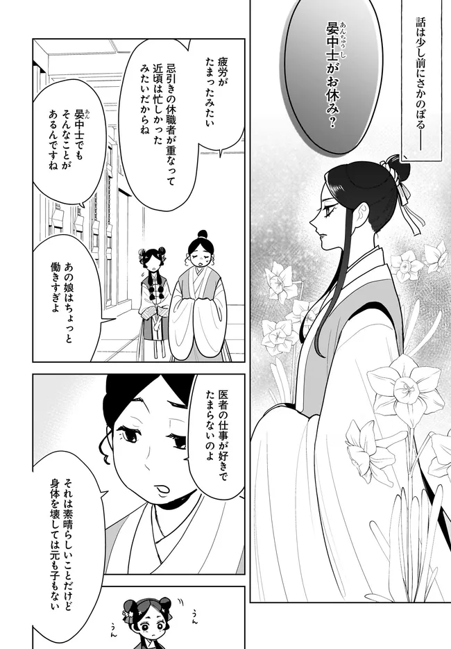 華は天命を診る 莉国後宮女医伝 第7.1話 - Page 2