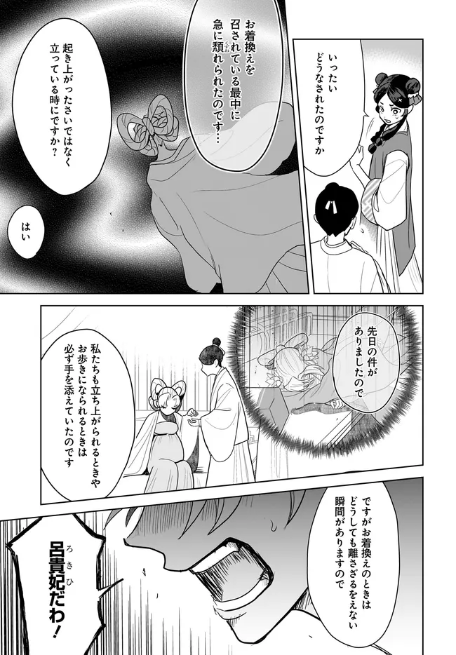 華は天命を診る 莉国後宮女医伝 第7.1話 - Page 7