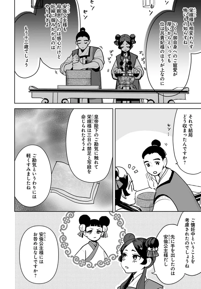 華は天命を診る 莉国後宮女医伝 第7.1話 - Page 10