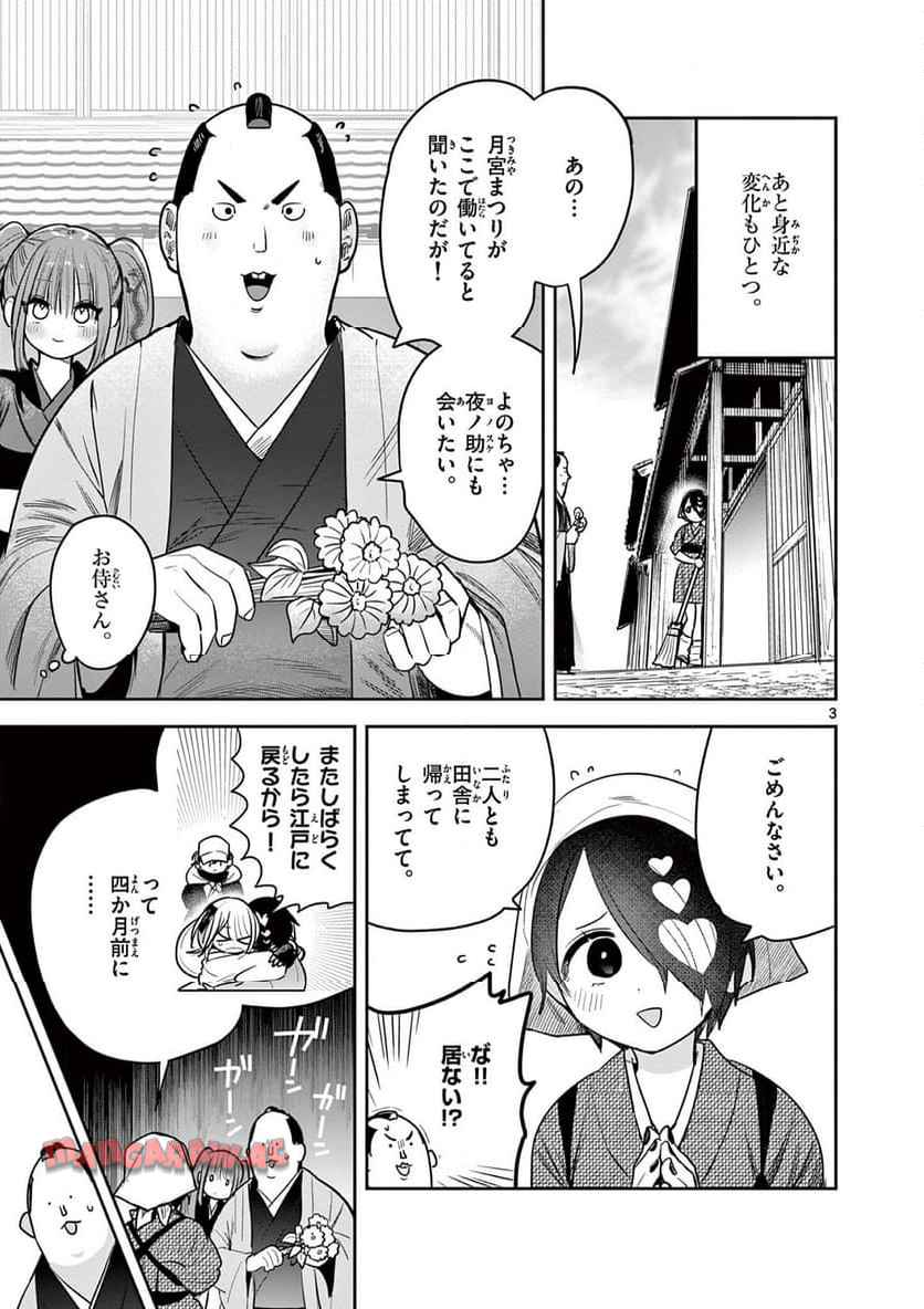 君の刀が折れるまで ~月宮まつりの恋難き~ 第54話 - Page 3