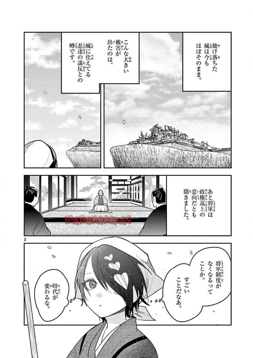 君の刀が折れるまで ~月宮まつりの恋難き~ 第54話 - Page 2