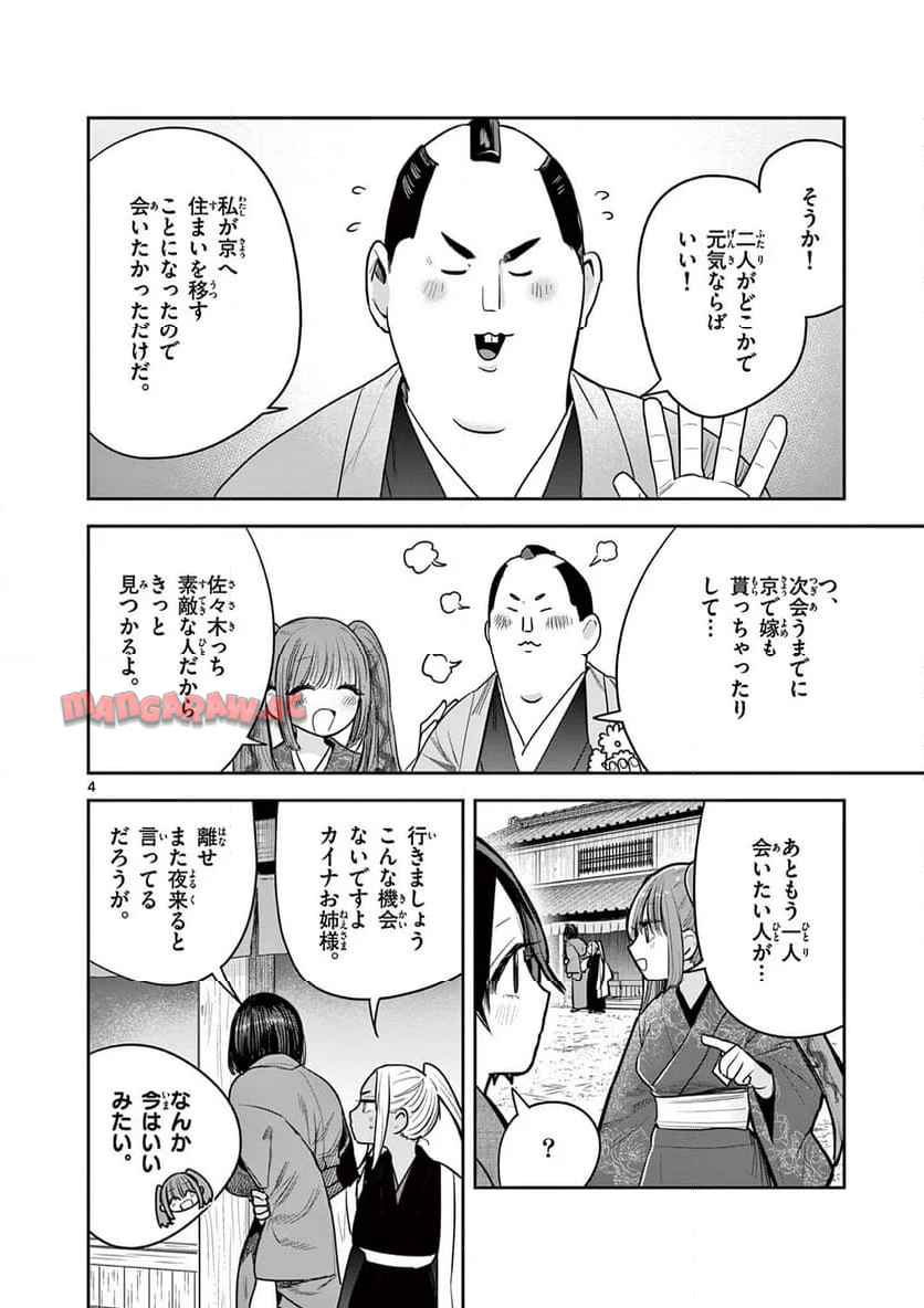 君の刀が折れるまで ~月宮まつりの恋難き~ 第54話 - Page 4