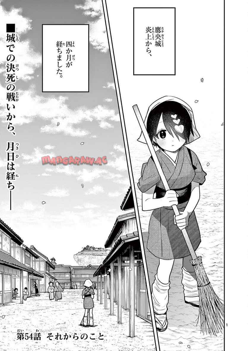 君の刀が折れるまで ~月宮まつりの恋難き~ 第54話 - Page 1