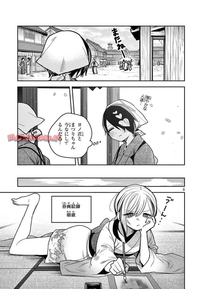 君の刀が折れるまで ~月宮まつりの恋難き~ 第54話 - Page 5