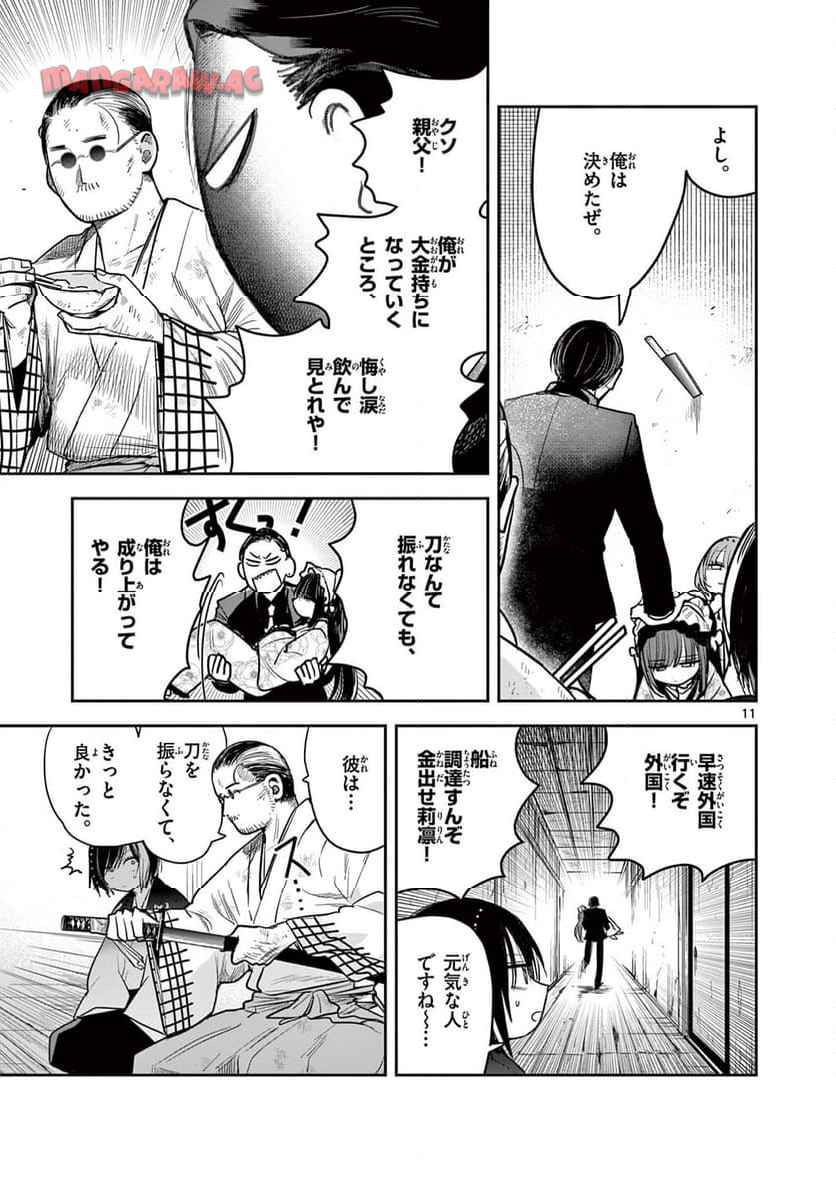 君の刀が折れるまで ~月宮まつりの恋難き~ 第54話 - Page 11