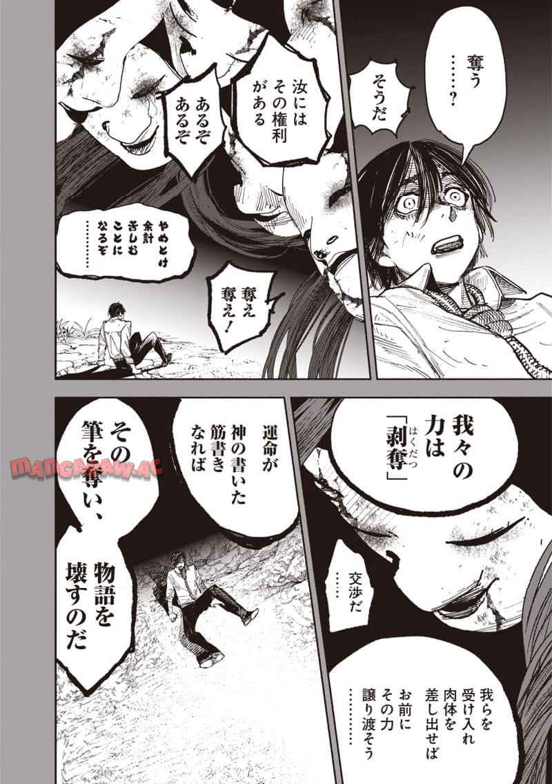 超人X 第63.2話 - Page 13
