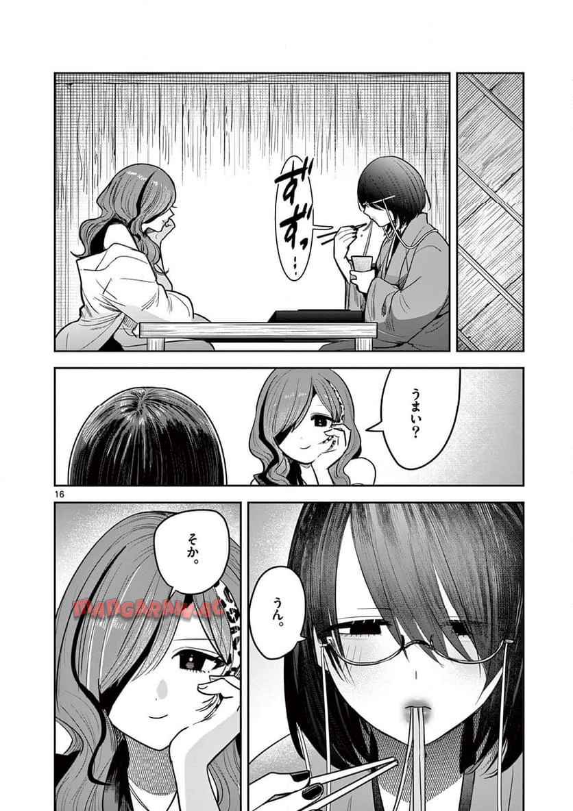 君の刀が折れるまで ~月宮まつりの恋難き~ 第54話 - Page 16