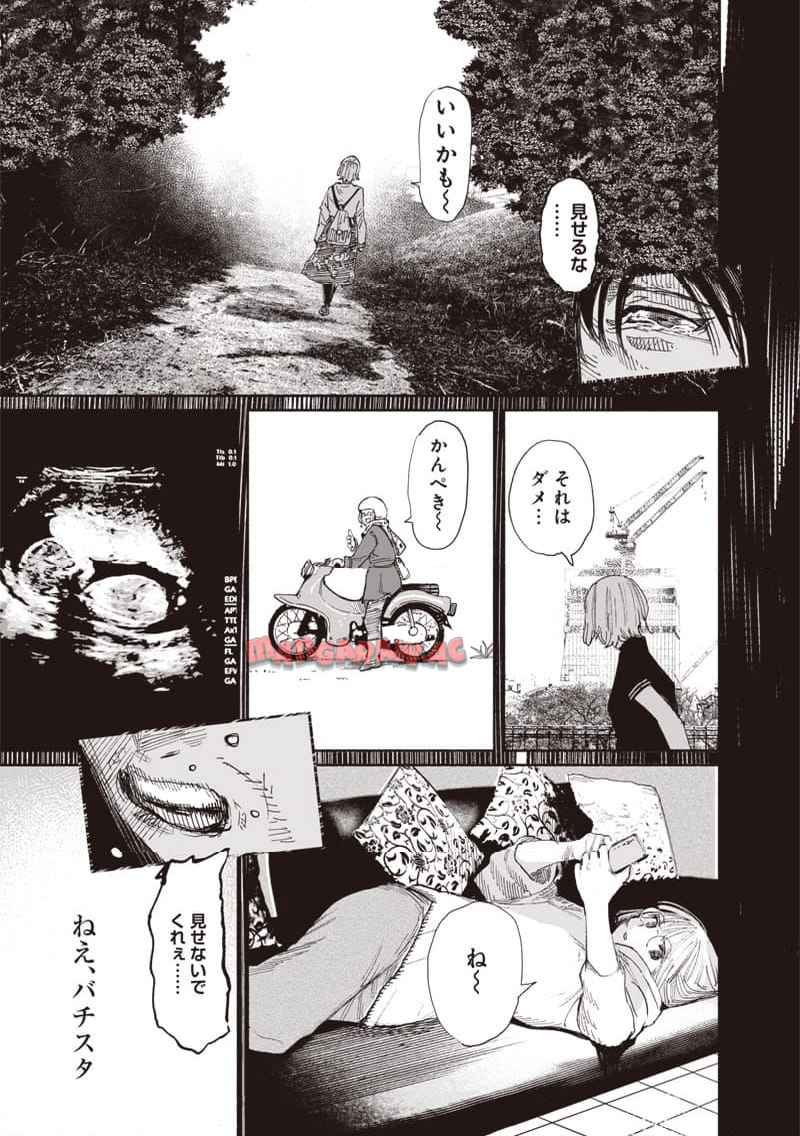 超人X 第63.2話 - Page 20