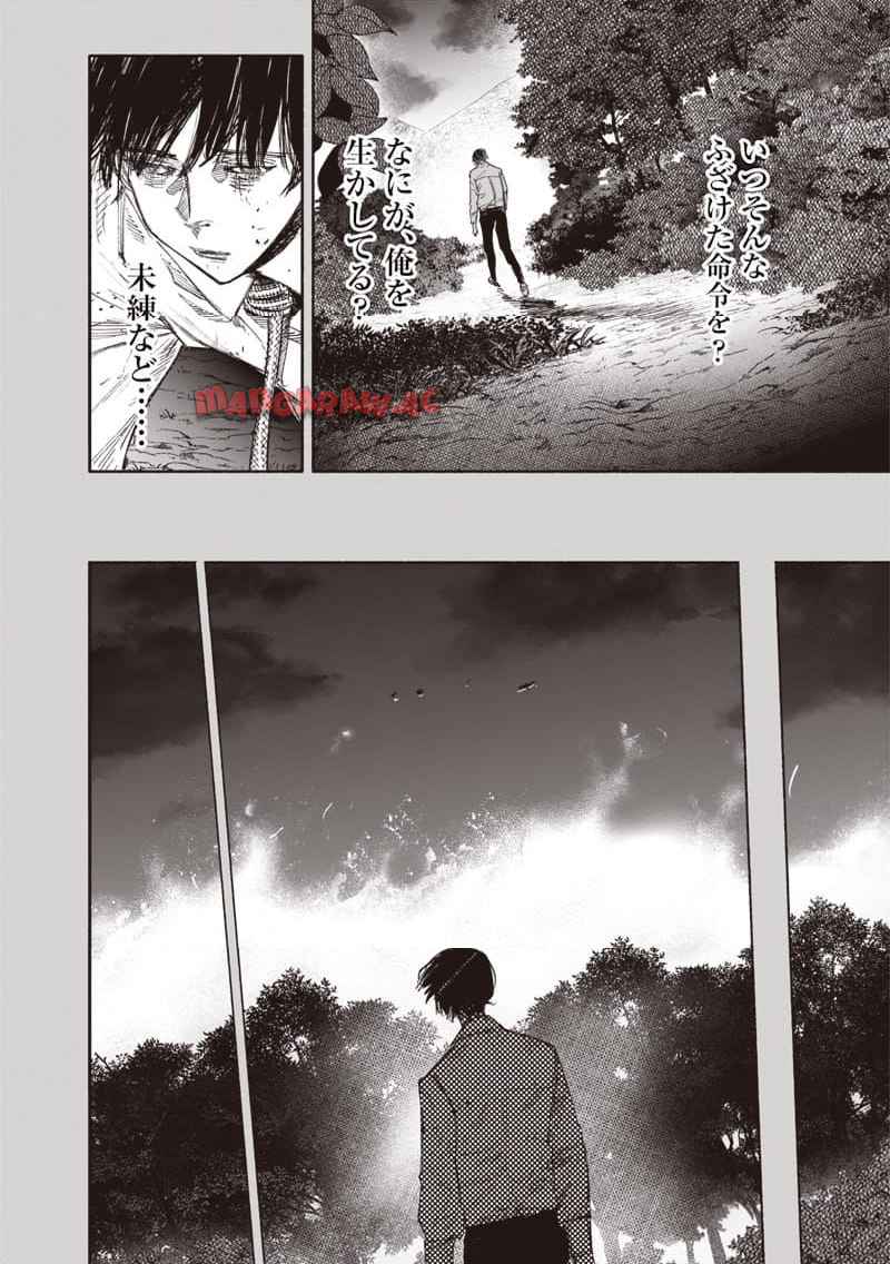 超人X 第63.2話 - Page 5