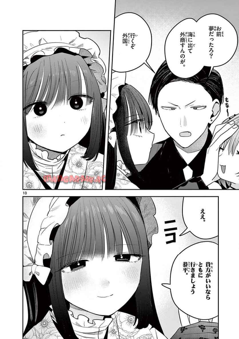 君の刀が折れるまで ~月宮まつりの恋難き~ 第54話 - Page 10