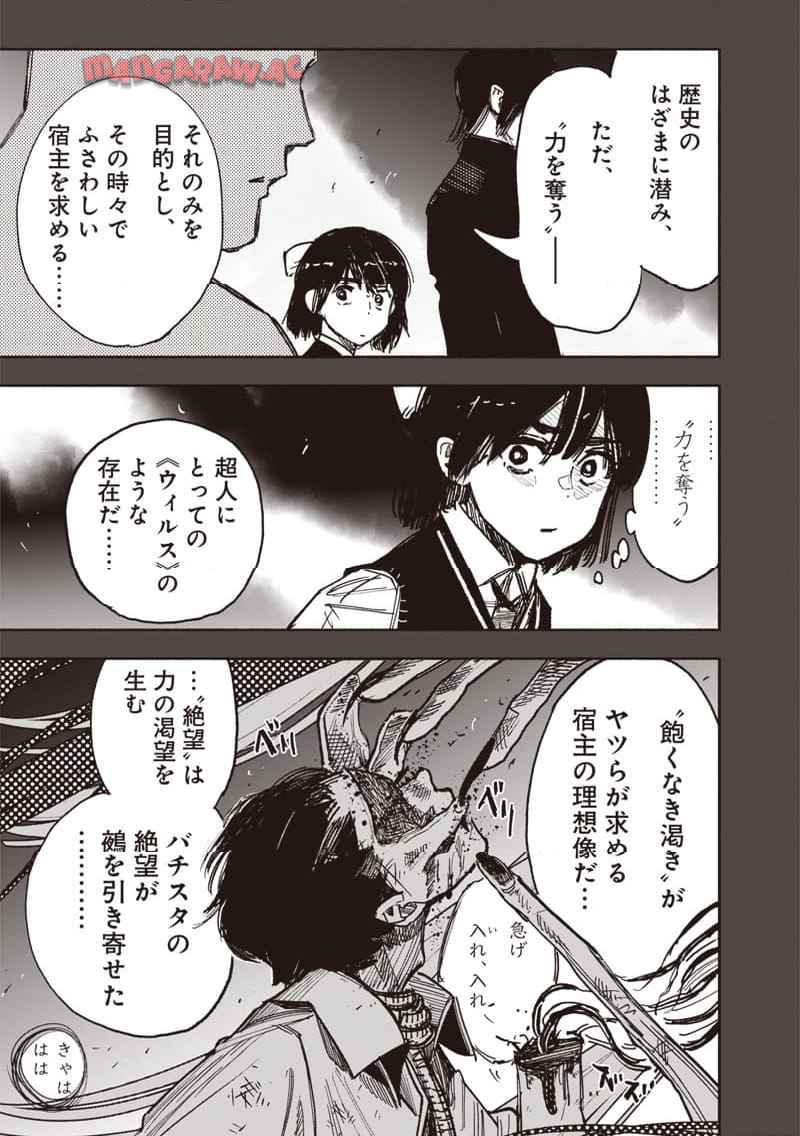 超人X 第63.2話 - Page 28