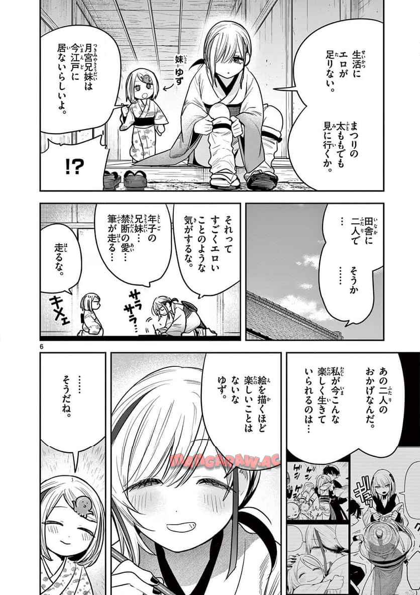 君の刀が折れるまで ~月宮まつりの恋難き~ 第54話 - Page 6
