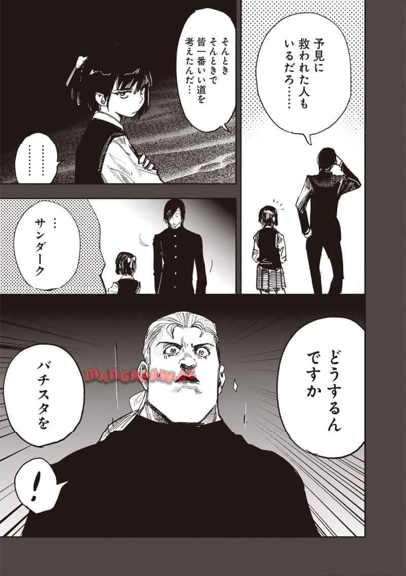 超人X 第63.2話 - Page 32