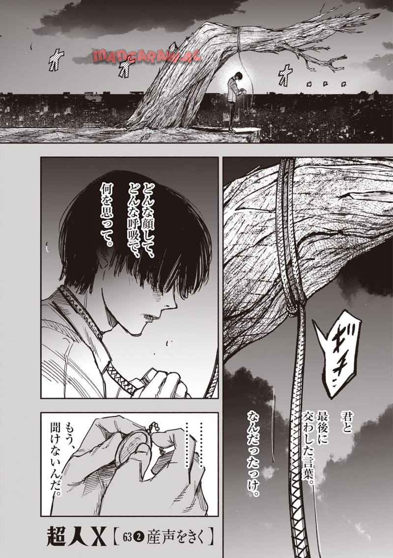 超人X 第63.2話 - Page 1
