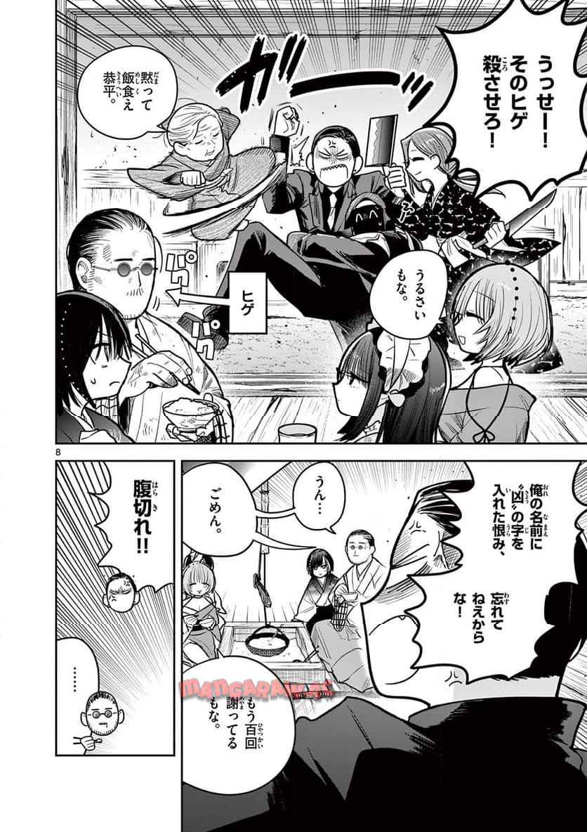 君の刀が折れるまで ~月宮まつりの恋難き~ 第54話 - Page 8