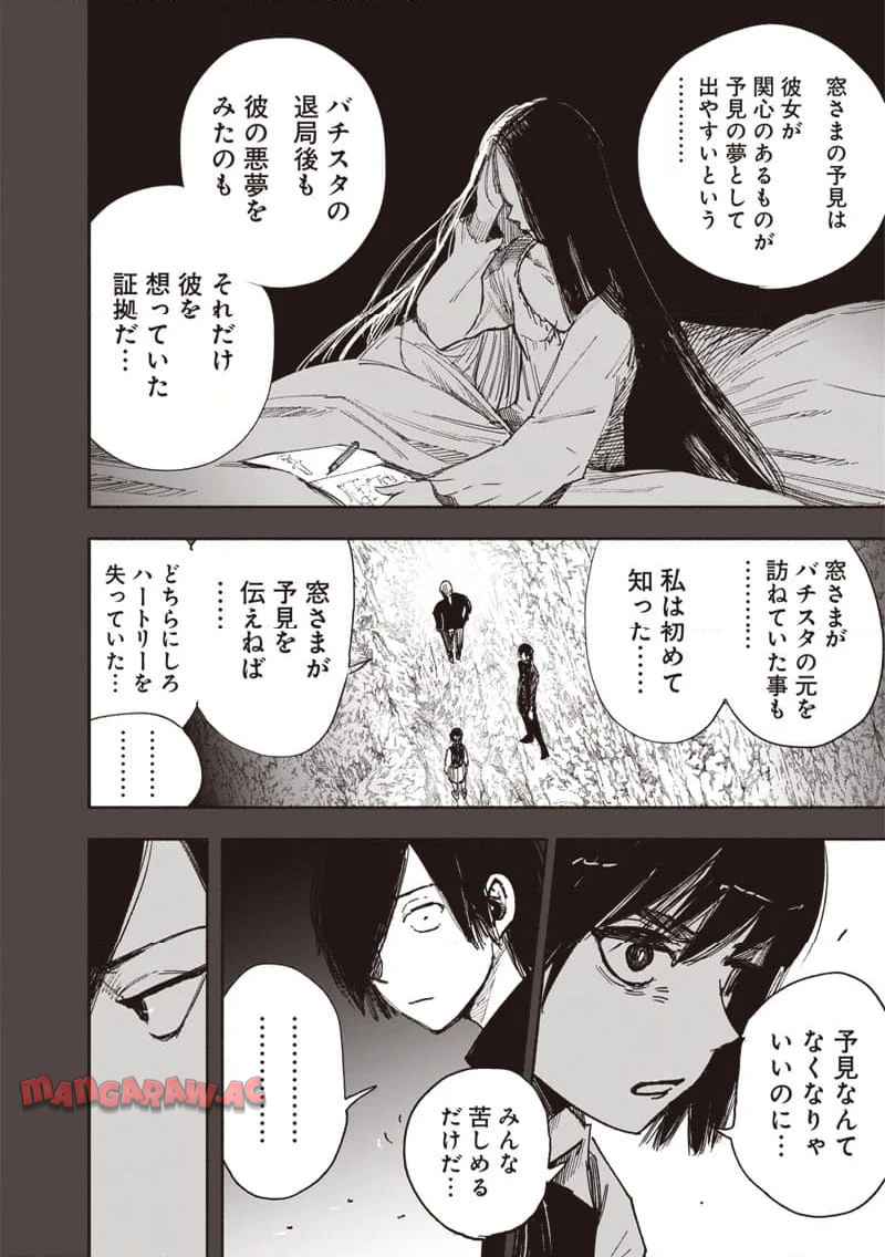超人X 第63.2話 - Page 31