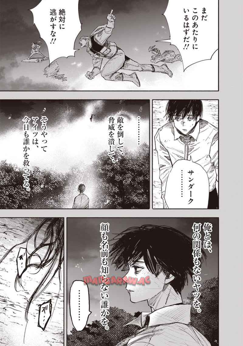 超人X 第63.2話 - Page 6