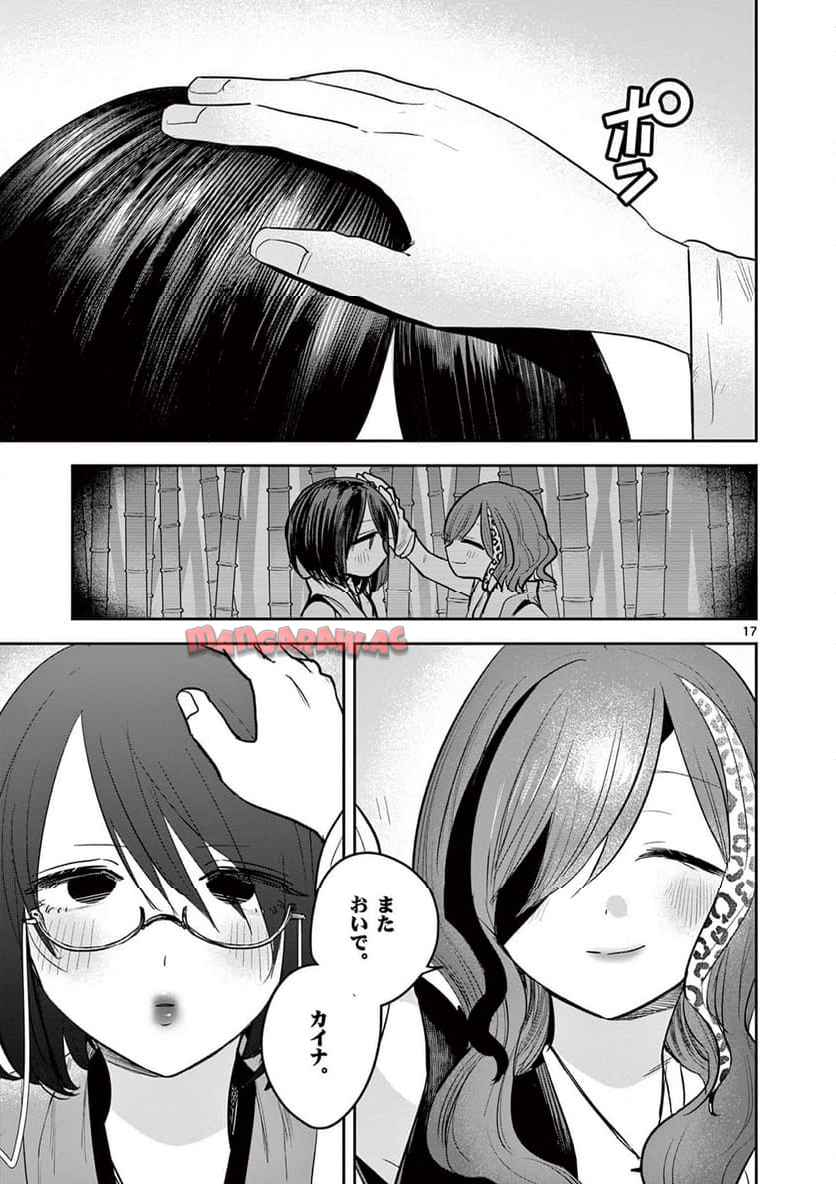 君の刀が折れるまで ~月宮まつりの恋難き~ 第54話 - Page 17