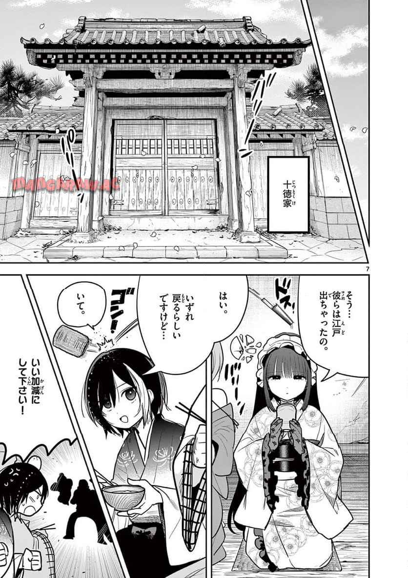 君の刀が折れるまで ~月宮まつりの恋難き~ 第54話 - Page 7