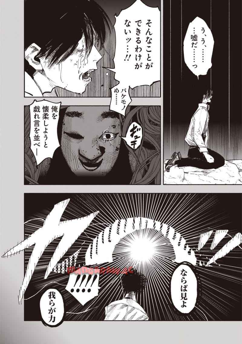 超人X 第63.2話 - Page 17