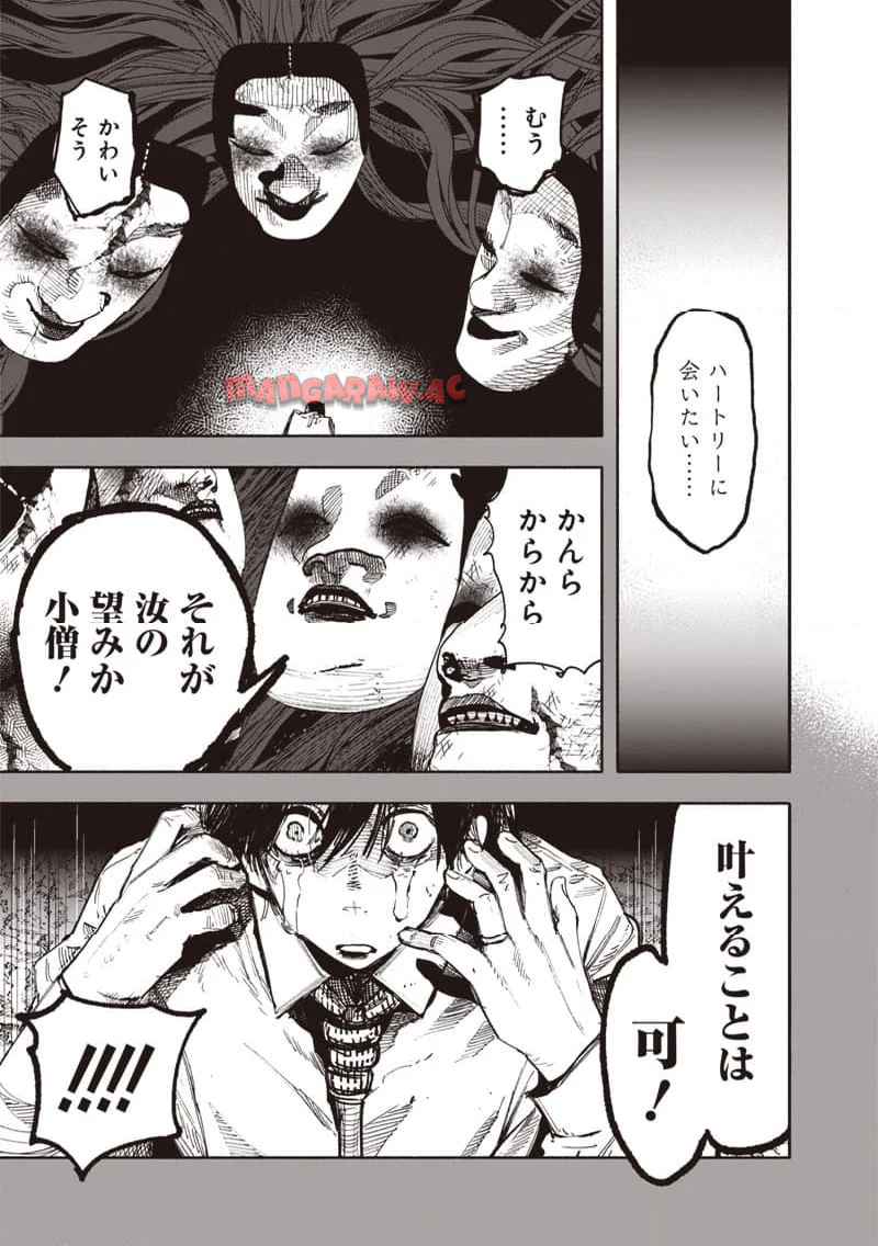 超人X 第63.2話 - Page 16