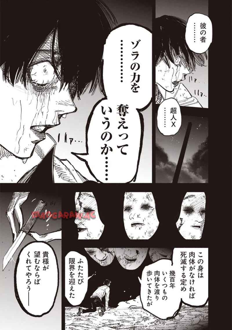 超人X 第63.2話 - Page 24
