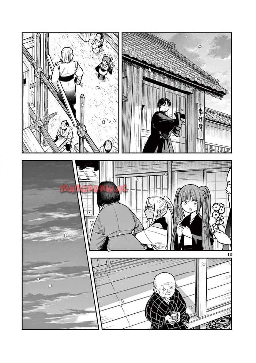 君の刀が折れるまで ~月宮まつりの恋難き~ 第54話 - Page 13