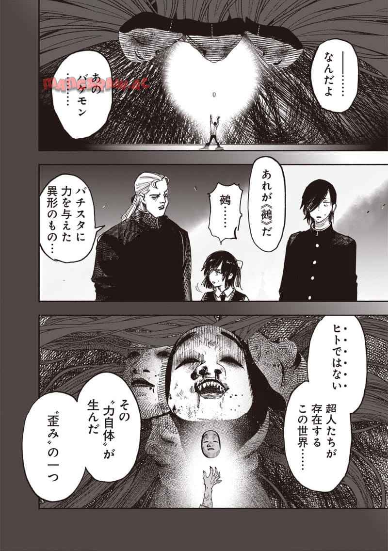 超人X 第63.2話 - Page 27