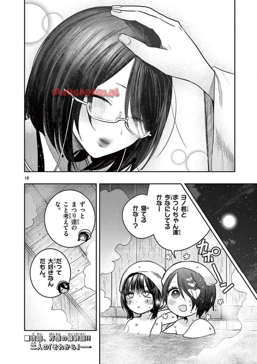 君の刀が折れるまで ~月宮まつりの恋難き~ 第54話 - Page 18