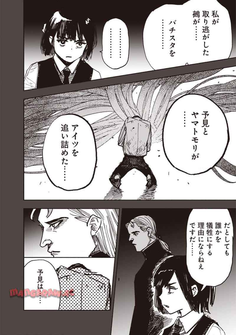 超人X 第63.2話 - Page 29