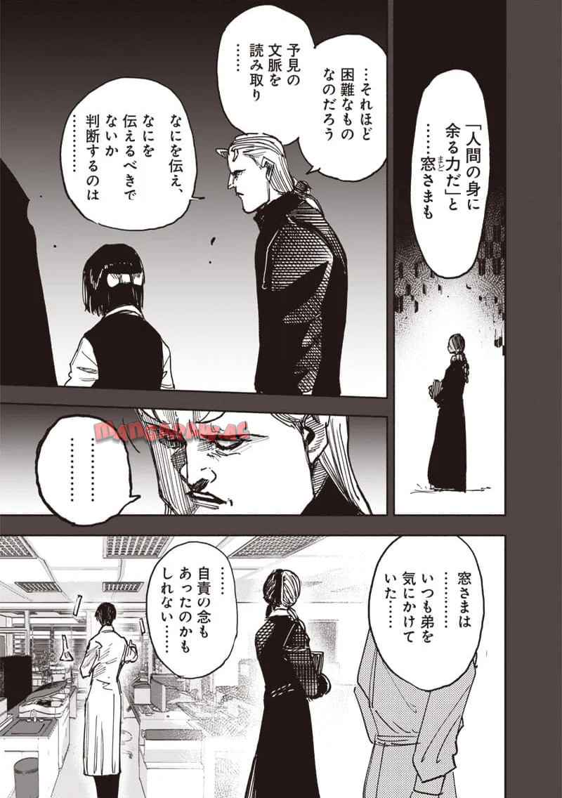 超人X 第63.2話 - Page 30