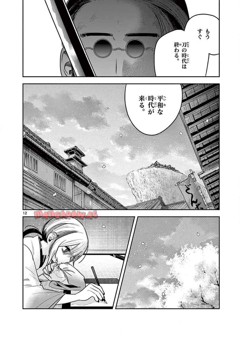 君の刀が折れるまで ~月宮まつりの恋難き~ 第54話 - Page 12