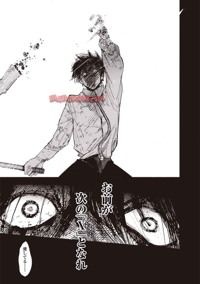 超人X 第63.2話 - Page 26