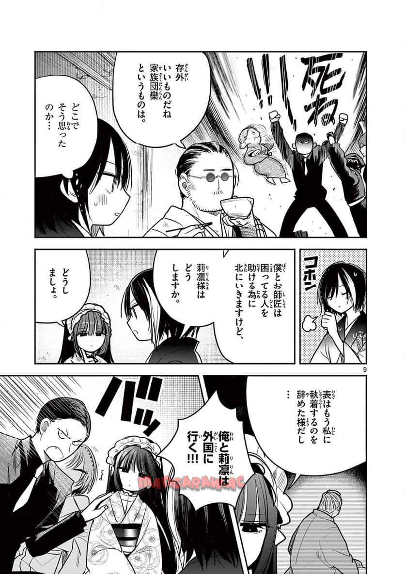 君の刀が折れるまで ~月宮まつりの恋難き~ 第54話 - Page 9