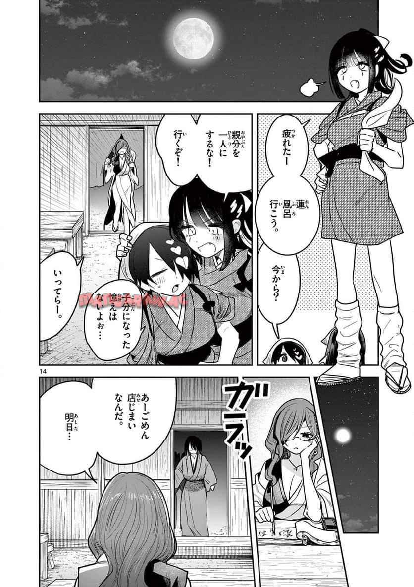 君の刀が折れるまで ~月宮まつりの恋難き~ 第54話 - Page 14