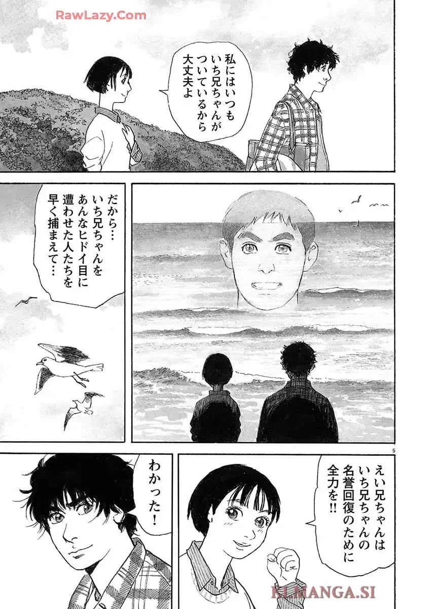 馬賭け 第20話 - Page 5