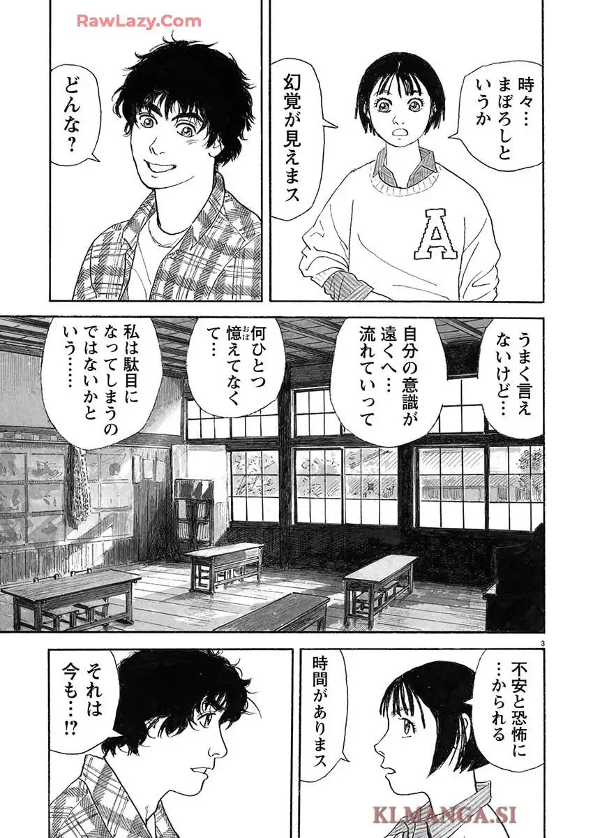 馬賭け 第20話 - Page 3