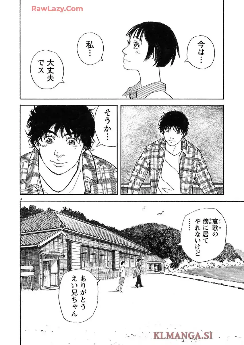 馬賭け 第20話 - Page 4