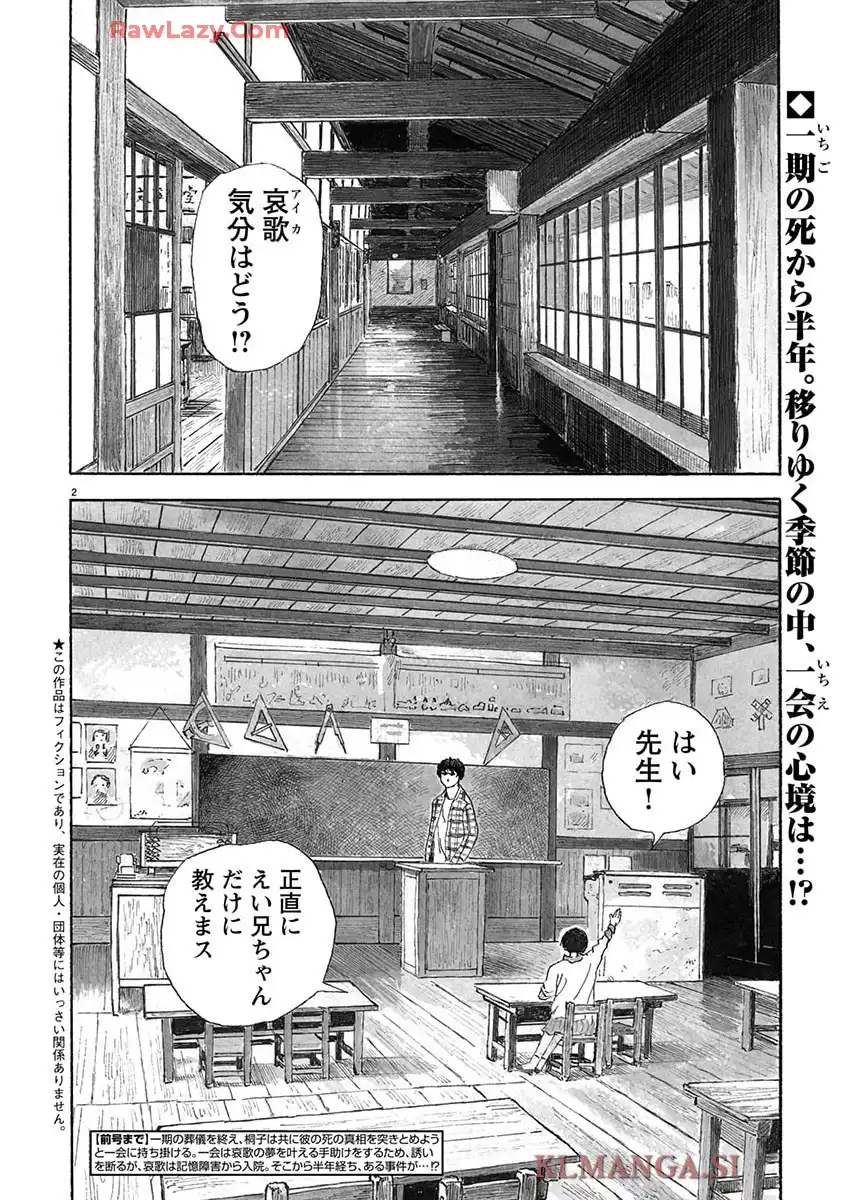 馬賭け 第20話 - Page 2