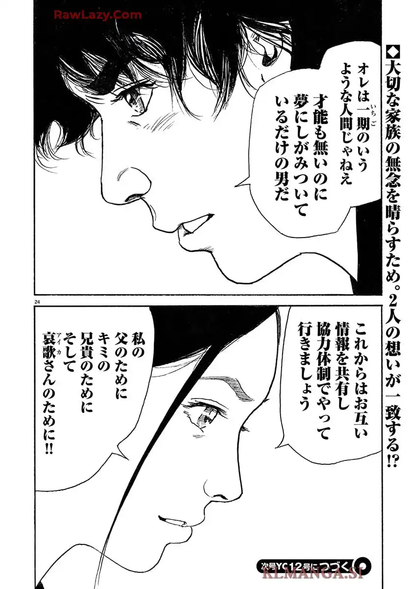 馬賭け 第20話 - Page 24