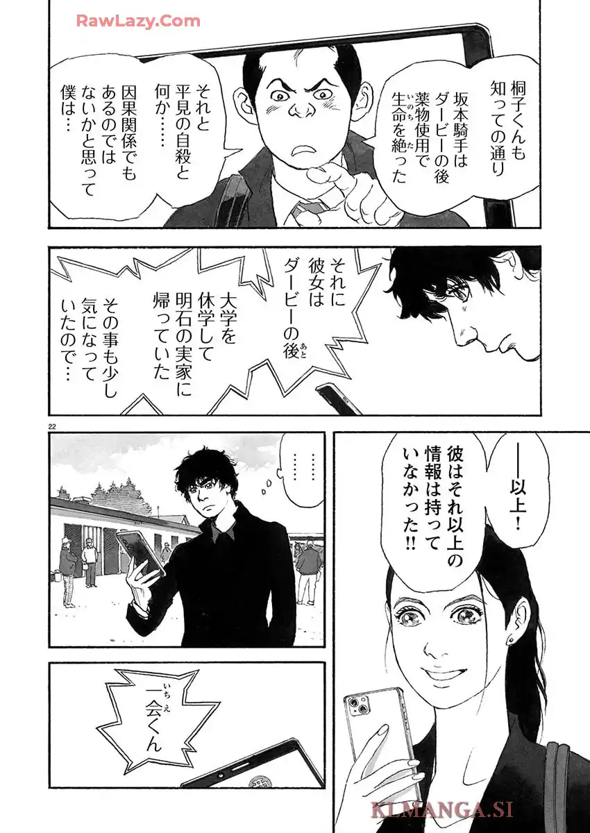 馬賭け 第20話 - Page 22