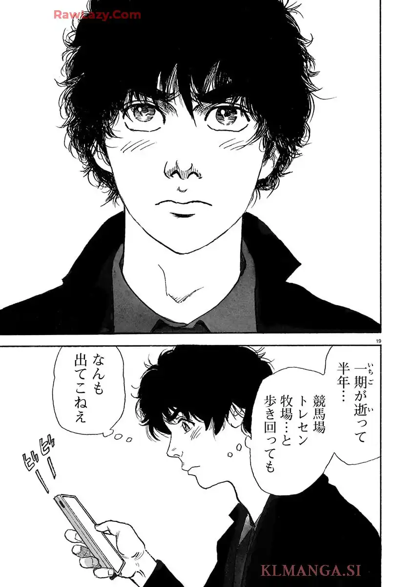馬賭け 第20話 - Page 19