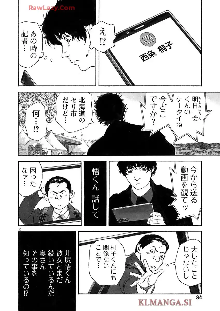 馬賭け 第20話 - Page 20