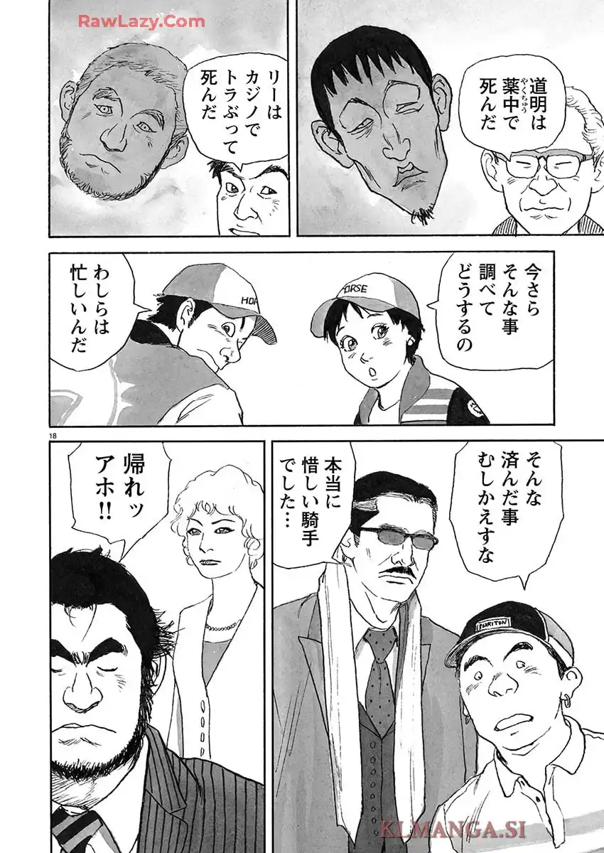 馬賭け 第20話 - Page 18