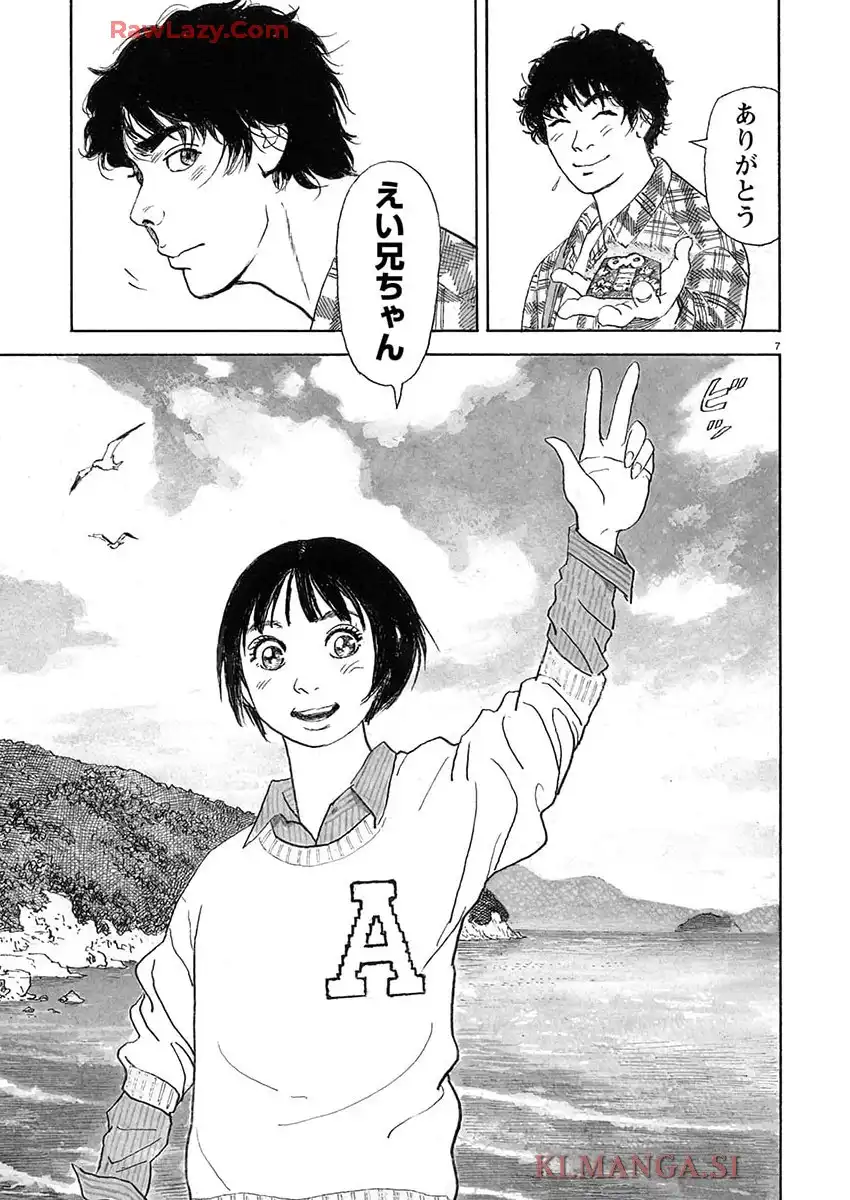 馬賭け 第20話 - Page 7